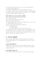 [법학] 착한사마리아법-8