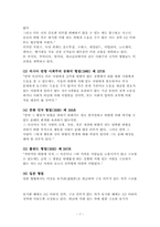 [법학] 착한사마리아법-9