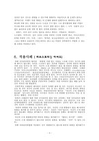 [법학] 착한사마리아법-10