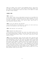 [법학] 착한사마리아법-11