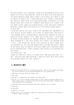 [민사소송] 청구의 변경-4
