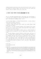 [민사소송] 청구의 변경-8