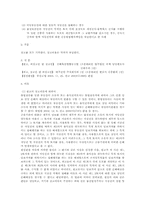 [담보물권법] 저당부동산침해 판례-2
