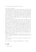 [담보물권법] 저당부동산침해 판례-3