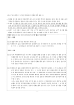 공동소송의 특수태양과 선정당사자-6