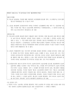 공동소송의 특수태양과 선정당사자-8