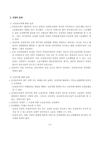 공동소송의 특수태양과 선정당사자-9