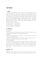 법학개론 유류분과 재산분할권-2