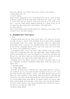 법학개론 유류분과 재산분할권-5