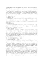 법학개론 유류분과 재산분할권-8