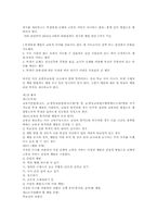 [법학] 교육법과 체벌의 정당성-2