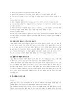 [법학] 교육법과 체벌의 정당성-4
