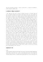 [법학] 교육법과 체벌의 정당성-6