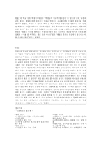 [법학] 교육법과 체벌의 정당성-7