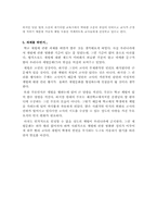 [법학] 교육법과 체벌의 정당성-11