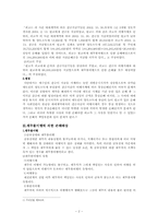 채무불이행에 의한 손해배상의 범위-2