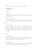 [채권법총론] 변제공탁의 일부변제-4