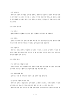 [채권법총론] 변제공탁의 일부변제-5