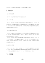 [채권법총론] 변제공탁의 일부변제-6