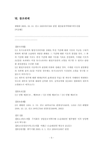 [채권법총론] 변제공탁의 일부변제-9
