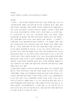 [채권법총론] 변제공탁의 일부변제-10
