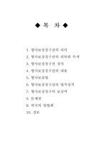 [법학] 형사보상청구권-2