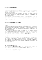 [법학] 형사보상청구권-3