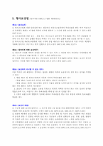 [법학] 형사보상청구권-5
