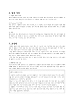 [법학] 형사보상청구권-10