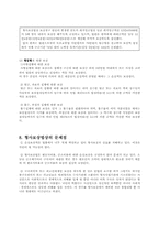 [법학] 형사보상청구권-11