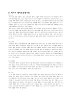 [법학] 형사보상청구권-12