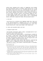 [담보물권법] 가등기담보-2
