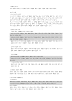 [민법] 법인의 기관, 정관의 변경, 법인의 소멸-5