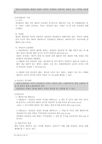 [민법] 법인의 기관, 정관의 변경, 법인의 소멸-10