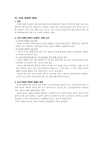 [민사소송법] 소의 취하-9