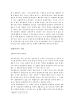 남북분단과 인권-5