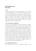 [법학] 증권집단소송제도-3