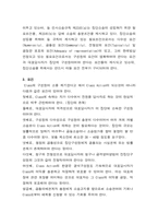 [법학] 증권집단소송제도-4