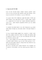 [법학] 증권집단소송제도-5