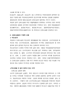 [법학] 증권집단소송제도-10