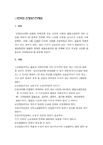 [법학] 증권집단소송제도-14