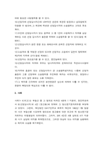 [법학] 증권집단소송제도-15