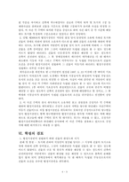 [담보물권법] 민법 제366조 법정지상권의 의의와 성립-3