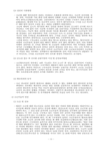 [소년사법개론] 소년형사사건-12