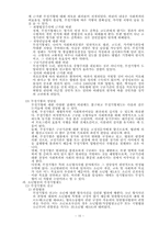 [소년사법개론] 소년형사사건-15