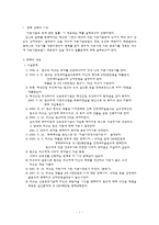 [담보물권법] 가등기담보 등에 관한 법률-2