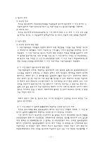 [담보물권법] 가등기담보 등에 관한 법률-3