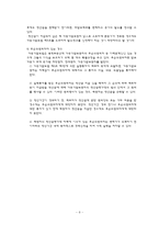[담보물권법] 가등기담보 등에 관한 법률-9