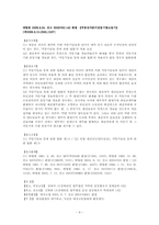 [담보물권법] 가등기담보 등에 관한 법률-10