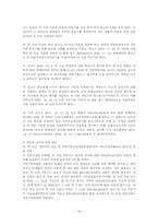 [담보물권법] 가등기담보 등에 관한 법률-17